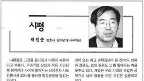 이재용 영장 기각에 박원순 20년전 본인 나온 신문 스크랩 공개 “아직 안 끝났다”