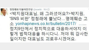 정청래 “박지원 대표님 왜그러졌어요? 정치 9단이 정치로 대응하셔야지”