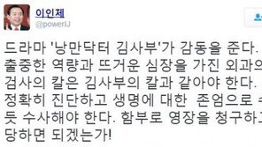 이재용 영장 기각…이인제 “함부로 영장 청구하고 기각당하면 되겠는가!”