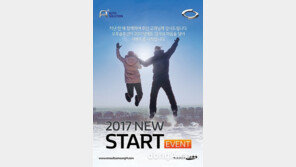 르노삼성, 설맞이 ‘오토솔루션 2017 뉴 스타트’ 실시