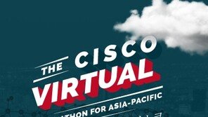 시스코 주최 ‘국제 온라인 해커톤 대회’ 등록 마감 임박
