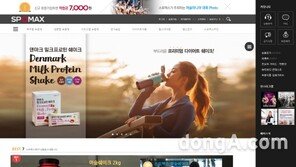 단백질헬스보충제 전문기업 스포맥스, 온라인쇼핑몰 새단장