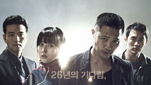 ‘26년’ 격세지감