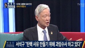 朴대통령 변호인 서석구 “특검, 이재용 22시간 조사 탄압적…인권유린”