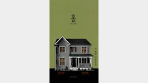 [책의 향기/독자서평]관계의 ‘구멍’을 마주한 순간