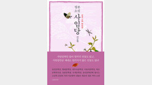 [책의 향기]‘율곡 이이의 어머니’ 아닌 인간 사임당을 만나다