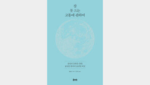 [책의 향기]“일하느라 잠 미룬 당신, 손해보는 중입니다”