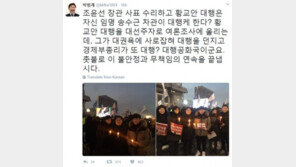 박범계 “‘조윤선 장관 사표 수리’ 황교안 대행, 대선 출마하면 경제부총리가 또 대행? 대행공화국”