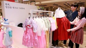 현대백화점 ‘한복, 일상을 멋으로 드리우다’