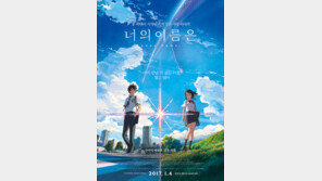 [연예 뉴스 스테이션] ‘너의 이름은.’ 역대 日 애니 국내 흥행 1위