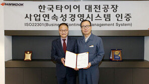 한국타이어, 위기관리 표준인증 ‘ISO22301’ 획득