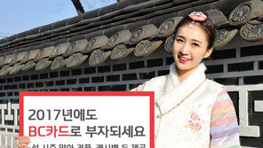 다양한 혜택 BC카드, 유통 특화한 삼성카드…설 이벤트 풍성
