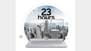 한번 충전으로 온종일…노트북 ‘배터리 대결’