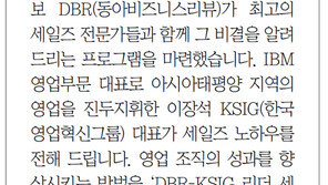 [HBR/알립니다]세계 최고 영업 전문가 노하우를 알려드립니다