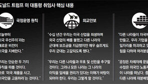 “힘을 통한 평화가 외교핵심… 북핵대비 최첨단 MD 구축”