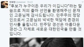 안희정 대선 출마 선언에 文 “후보가 누구이든 우리가 이긴다”