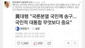 정청래 “황교안, 남은 기간 욕심 부리지 말고 조신하게 지내시라…꿈 깨시고”