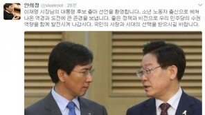 이재명 대선 출마 선언…안희정 “국민의 사랑과 시대의 선택 받으시길”