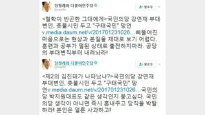 “촛불시민=구태국민”강연재 발언 논란, 정청래 “박지원, 혼내주고 당직 박탈하라”