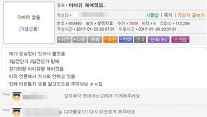 장기하·아이유 결별 4일전 예고한 누리꾼 누구길래? ‘성지순례’ 행렬