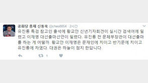 신동욱, “황교안·이재명, 文·潘에 치이고 유진룡에 밀렸다…대권은 하늘이 점지”