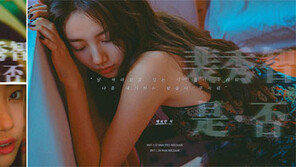 수지의 홀로서기, 달콤쌉싸름하네