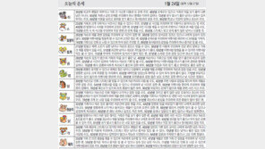 [오늘의 운세/1월24일]