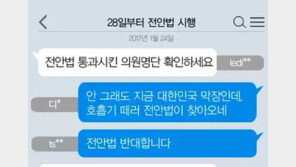 전안법 대체 뭐길래? 온라인서 불안 여론 확산 