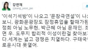 국민의당 부대변인 글 삭제 않고 그대로…“니들이 구태다”vs“맞는 말 했다” 