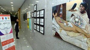 문재인 “朴대통령 풍자 누드그림, 대단히 민망·유감”…전시회 주도 표창원 비판