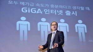 [다시 뛰자]기가 인터넷 선도… 가입자 250만 돌파