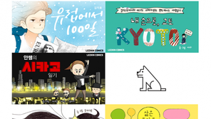 지루한 귀성길을 즐겁게 해줄 추천 웹툰은?