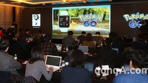 [영상]'포켓몬 고' 국내 출시 기자회견
