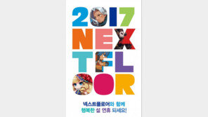 넥스트플로어, 설 맞이 주요 게임 내 다양한 이벤트 진행