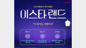 이스타항공, 3월 출발 국내·국제선 항공권 특가판매