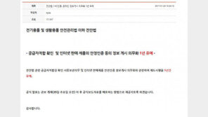 ‘전안법’ 1년 유예, 여론은 싸늘… “폐지가 답, 국민들 삥 뜯을 생각 마라”