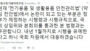 우원식 “논란 ‘전안법’은 정부 입법…국회 차원에서 대응하겠다”