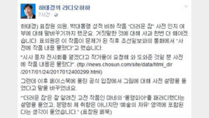 하태경, 표창원, ‘더러운 잠’ 해명에 “말바꾸기 했으니 사과 한 번 더 해야”