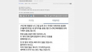 박사모 “朴대통령을 희롱해? ‘더러운 잠’ 표창원, 공동 고발 1000명↑”