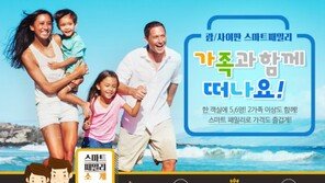 취사까지 가능한 괌, 사이판 가족여행 상품 출시