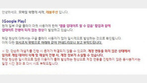 '리니지2 레볼루션', 무작정 삭제 마세요~ 마켓 업데이트 오류 해결책은?