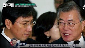 안희정, “문재인과 ‘같은 편’ 아니다…같은 당원일 뿐”