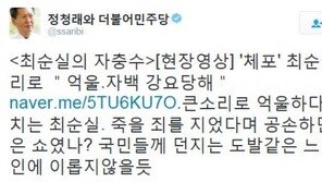 정청래, “억울하다고 외치는 최순실, 국민에게 던지는 도발…이롭지 않을 듯”