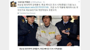 백혜련, ‘너무 억울하다’ 최순실 고함에 “지금 누가 억울해해야 하나…적반하장도 유분수”