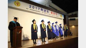 한호전 호텔관광경영학과 과정, 2017 상반기 졸업식 성료 