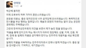 안희정 “표창원, 좋은 정치인인데 공격당해 안쓰러웠다”