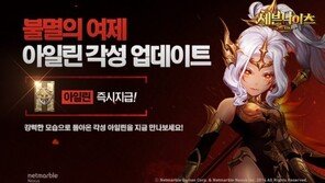 여제의 화려한 귀환! 세븐나이츠, 각성 아일린 추가