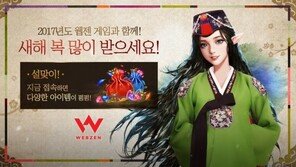 웹젠, 자사게임 7종에 설맞이 이벤트 실시