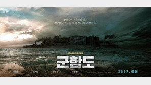 ‘제작비 220억, 초대형 블록버스터’…군함도, 예고편 만으로 기대감 급등