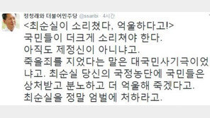 최순실 자백 강요 고성… 정청래 “죽을죄 지었단 말은 대국민사기극이었냐”